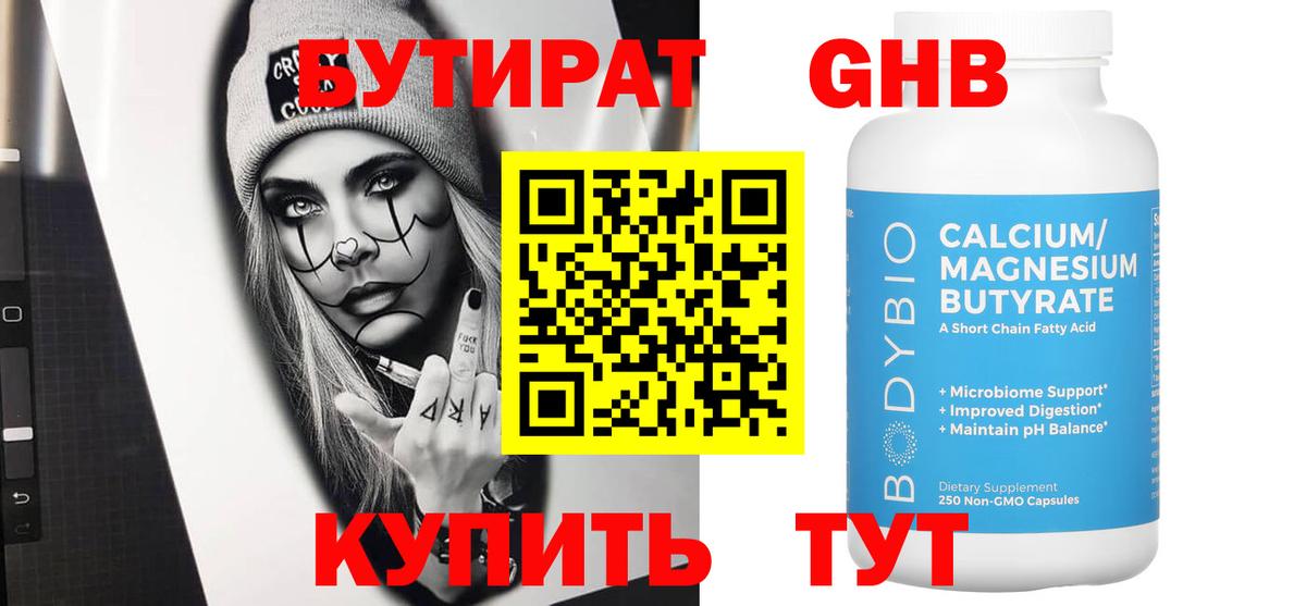 Бутират GHB  Вход с VPN  Ипатово 