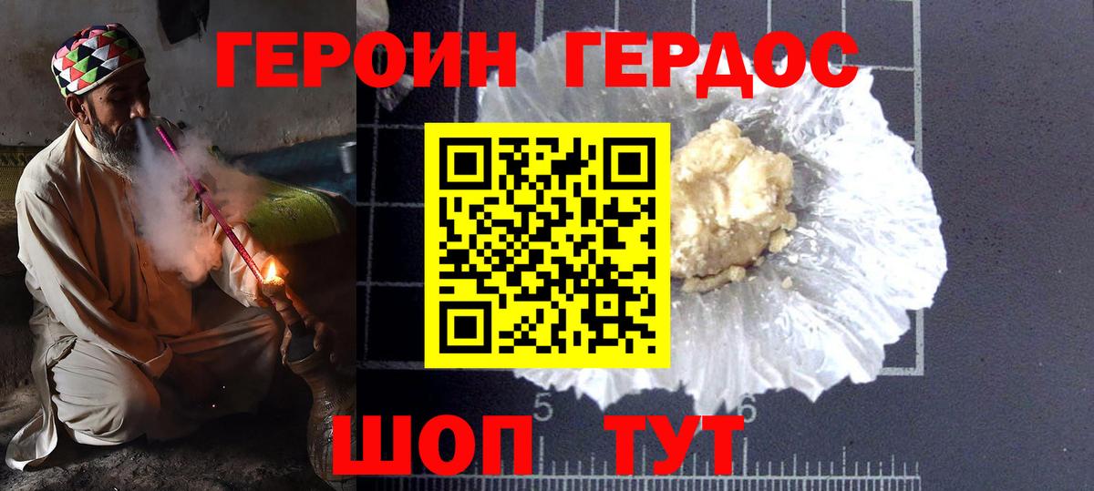ГЕРОИН хмурый Ипатово