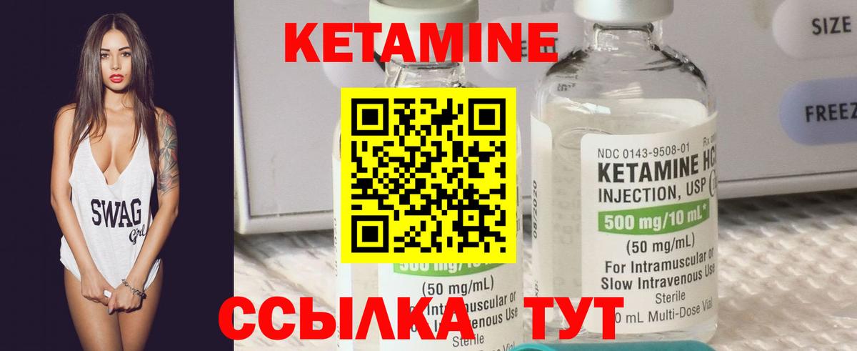 Кетамин VHQ Ипатово