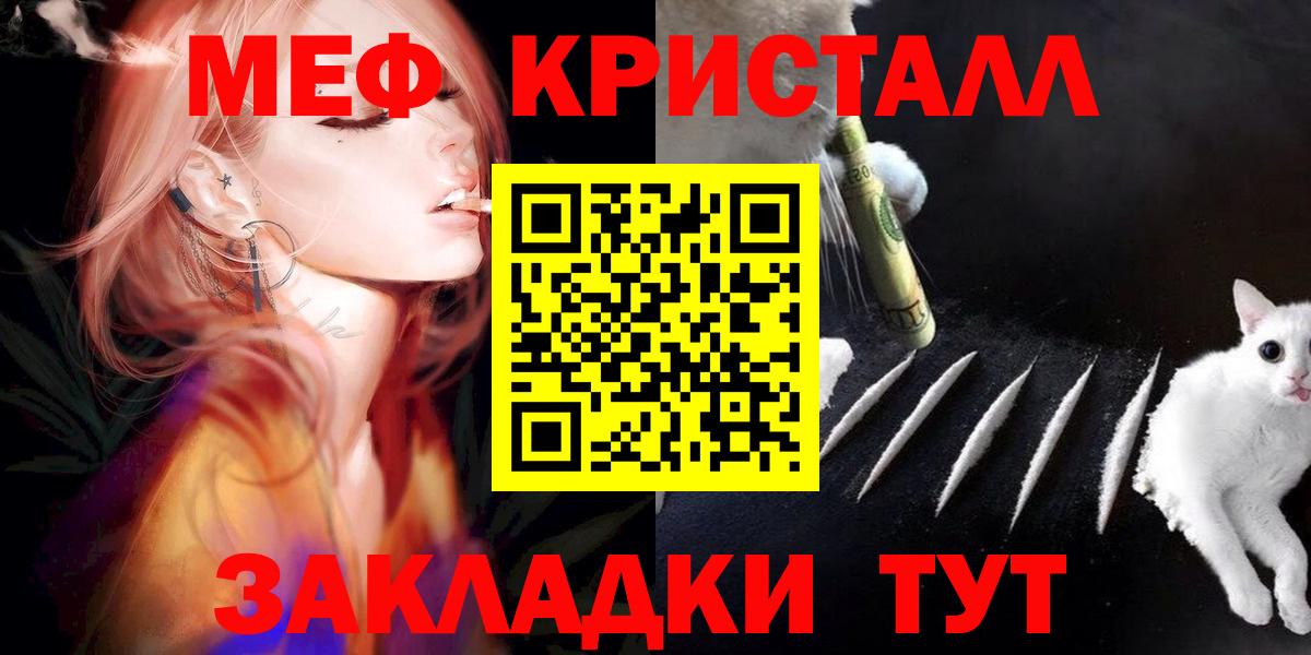 Мефедрон кристаллы Ипатово