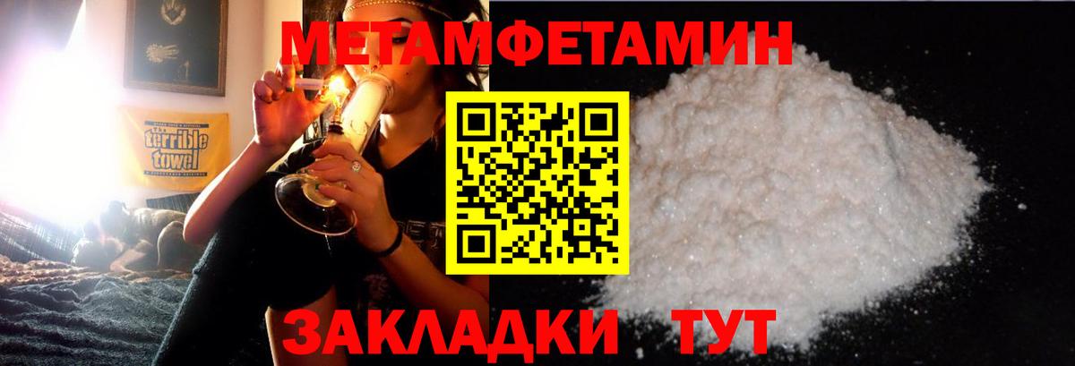МЕТАМФЕТАМИН мет  Вход с VPN  Ипатово  МЕТАМФЕТАМИН мет 